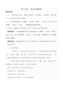 信息技术【大连理工版】一年级下册《神奇的键盘》教案