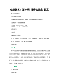 信息技术【大连理工版】一年级下册《神奇的键盘》教案5