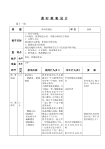 信息技术【大连理工版】一年级下册《神奇的键盘》教案7 (2)