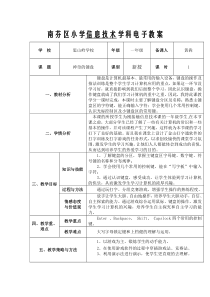 信息技术【大连理工版】一年级下册《神奇的键盘》教案7