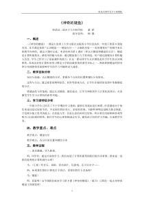 信息技术【大连理工版】一年级下册《神奇的键盘》教学设计》教案