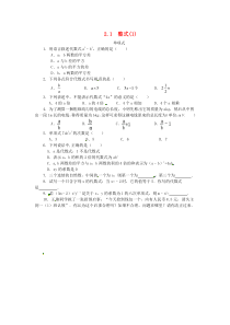 第二章整式的加减2.1整式(1)单项式课时练-七年级上册数学【人教版】