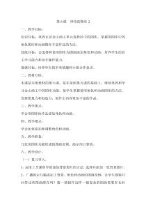 信息技术【大连理工版】一年级下册《神奇的图库》教案6