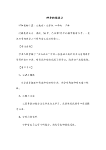 信息技术【大连理工版】一年级下册《神奇的图库》教案5