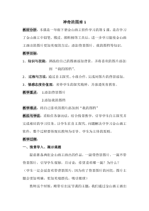 信息技术【大连理工版】一年级下册《神奇的图库》教案6