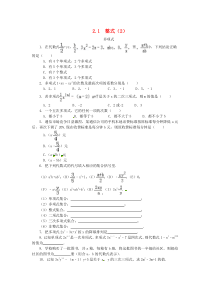 第二章整式的加减2.1整式(2)多项式课时练-七年级上册数学【人教版】