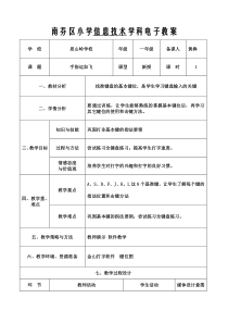 信息技术【大连理工版】一年级下册《手指运如飞》教案