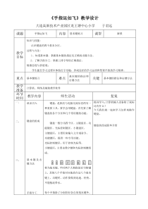 信息技术【大连理工版】一年级下册《手指运如飞》教案