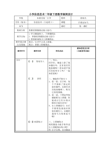 信息技术【大连理工版】一年级下册《手指运如飞》教案4