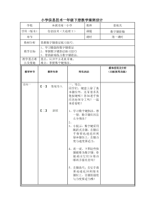 信息技术【大连理工版】一年级下册《数字键拾趣》教案1