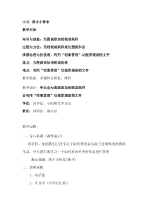 信息技术【大连理工版】一年级下册《图片小管家》教案