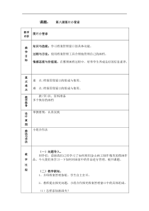 信息技术【大连理工版】一年级下册《图片小管家》教学设计1