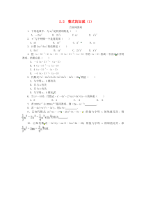 第二章整式的加减2.2整式的加减(1)合并同类项课时练-七年级上册数学【人教版】
