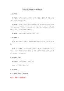 信息技术【大连理工版】一年级下册《仙女袋探秘》教案1