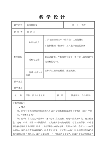 信息技术【大连理工版】一年级下册《仙女袋探秘》教案4 (2)