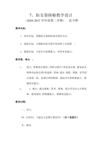 信息技术【大连理工版】一年级下册《仙女袋探秘》教案4