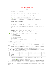 第二章整式的加减2.2整式的加减(2)去括号课时练-七年级上册数学【人教版】