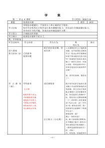 信息技术【大连理工版】一年级下册《找准基本键》教案