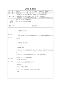 信息技术【大连理工版】一年级下册《找准基本键》教案4