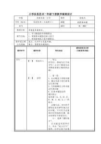 信息技术【大连理工版】一年级下册《找准基本键》教案8