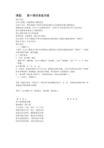 信息技术【大连理工版】一年级下册《找准基本键》教学设计1