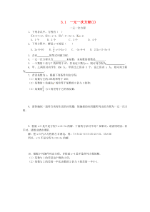 第三章一元一次方程3.1从算式到方程3.1.1一元一次方程(1)课时练-七年级上册数学【人教版】
