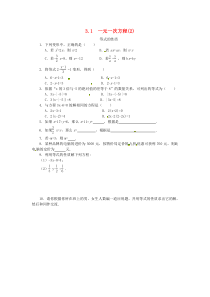 第三章一元一次方程3.1从算式到方程3.1.1一元一次方程(2)课时练-七年级上册数学【人教版】