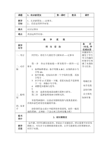信息技术【大连理工版】二年级上册《结识新朋友》教案