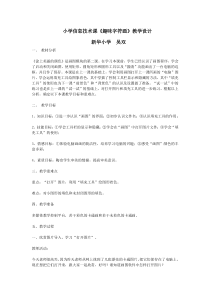 信息技术【大连理工版】二年级上册《趣味字符画》教案