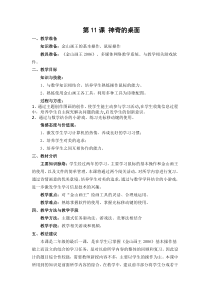 信息技术【大连理工版】二年级上册《神奇的桌面》教案