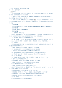 信息技术【大连理工版】二年级上册《特殊的按键》教案 2