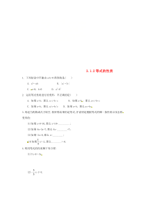 第三章一元一次方程3.1从算式到方程3.1.2等式的性质课时练-七年级上册数学【人教版】