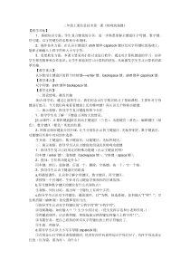 信息技术【大连理工版】二年级上册《特殊的按键》教案