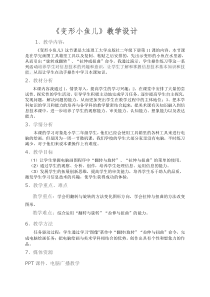 信息技术【大连理工版】二年级下册《变形小鱼儿》教案 (2)