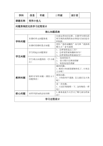 信息技术【大连理工版】二年级下册《变形小鱼儿》教案 (3)