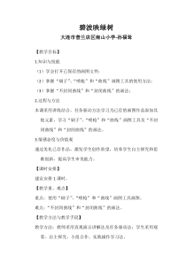 信息技术【大连理工版】二年级下册《碧波映绿树》教案 (3)