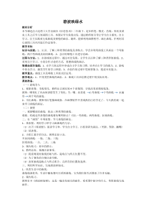 信息技术【大连理工版】二年级下册《碧波映绿树》教案(5)