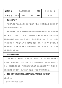 信息技术【大连理工版】二年级下册《碧波映绿树》教案 (1)