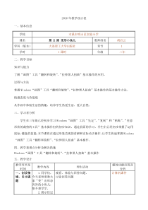 信息技术【大连理工版】二年级下册《变形小鱼儿》教案 (5)