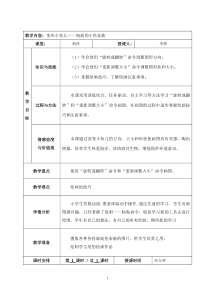 信息技术【大连理工版】二年级下册《变形小鱼儿》教案(7)
