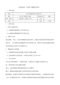 信息技术【大连理工版】二年级下册《查找网上资源》教案