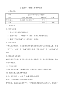 信息技术【大连理工版】二年级下册《碧波映绿树》教案 (2)