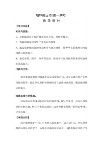 《第一节 地球的自转和公转》教学设计2-中图版地理八年级上册