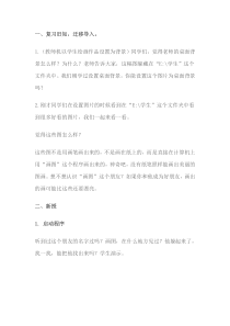 信息技术【大连理工版】二年级下册《绘画新天地》教案 (6)
