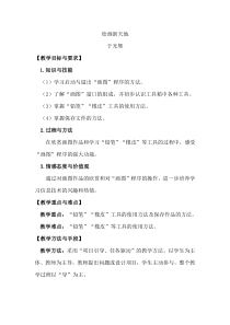 信息技术【大连理工版】二年级下册《绘画新天地》教案 (8)