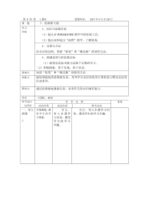 信息技术【大连理工版】二年级下册《绘画新天地》教案 (9)