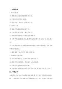 信息技术【大连理工版】二年级下册《绘画新天地》教案 (10)