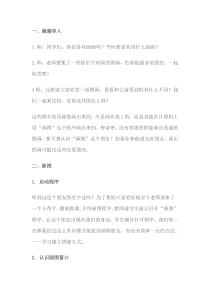 信息技术【大连理工版】二年级下册《绘画新天地》教案 (11)
