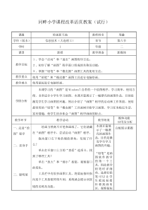 信息技术【大连理工版】二年级下册《绘画新天地》教案 (13)