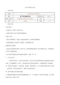 信息技术【大连理工版】二年级下册《绘画新天地》教案 (14)